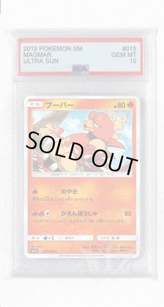 画像1: [PSA10]ブーバー【C】〈015/066〉(炎) (1)