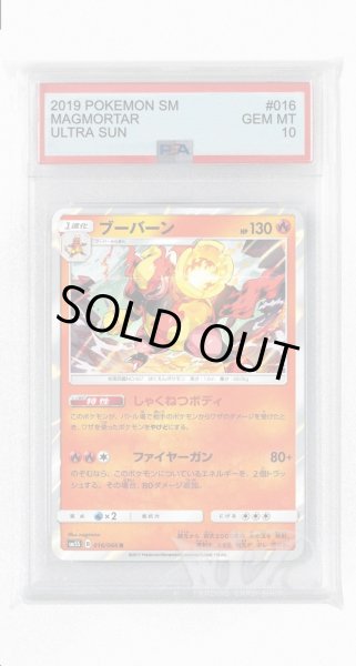 画像1: [PSA10]ブーバーン【R】〈016/066〉(炎) (1)