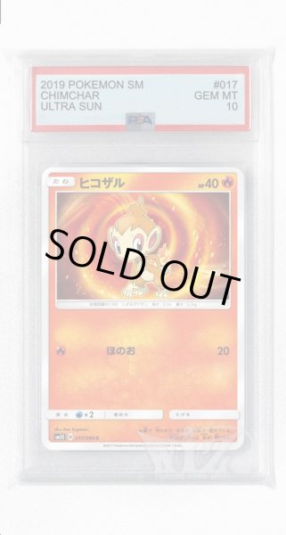 画像1: [PSA10]ヒコザル【C】〈017/066〉(炎) (1)