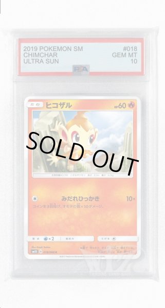 画像1: [PSA10]ヒコザル【C】〈018/066〉(炎) (1)