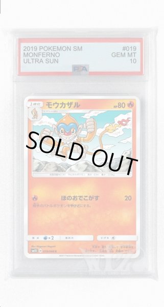 画像1: [PSA10]モウカザル【C】〈019/066〉(炎) (1)