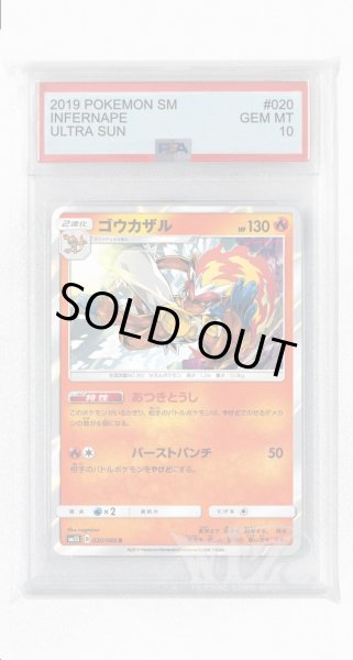 画像1: [PSA10]ゴウカザル【R】〈020/066〉(炎) (1)