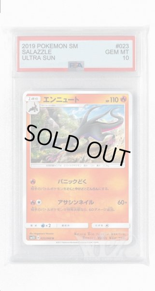 画像1: [PSA10]エンニュート【U】〈023/066〉(炎) (1)