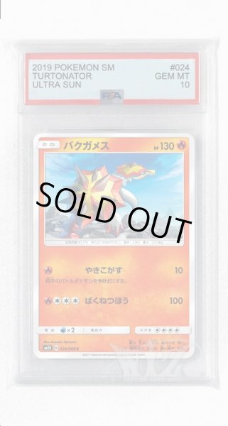 画像1: [PSA10]バクガメス【C】〈024/066〉(炎) (1)