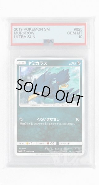 画像1: [PSA10]ヤミカラス【C】〈025/066〉(悪) (1)