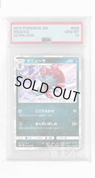 画像1: [PSA10]マニューラ【R】〈028/066〉(悪) (1)