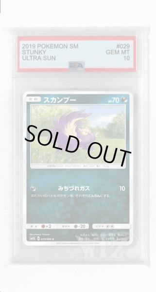 画像1: [PSA10]スカンプー【C】〈029/066〉(悪) (1)