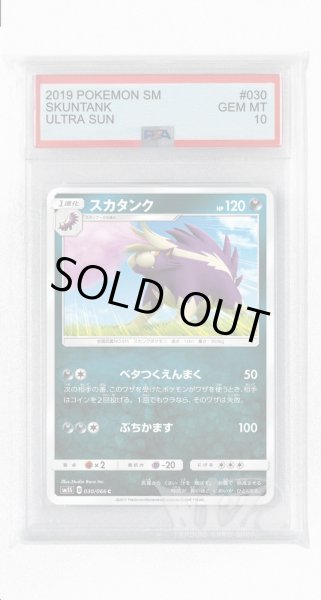 画像1: [PSA10]スカタンク【C】〈030/066〉(悪) (1)