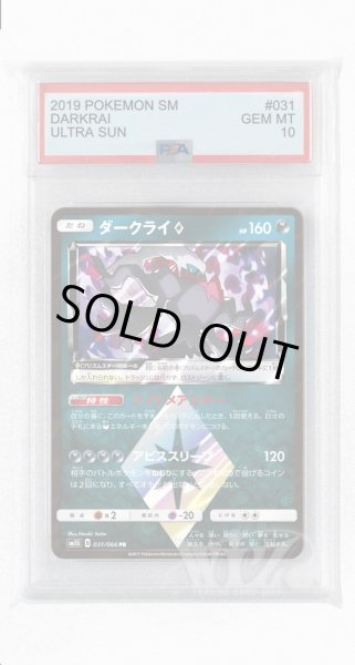 画像1: [PSA10]ダークライ◇【PR】〈031/066〉(悪) (1)