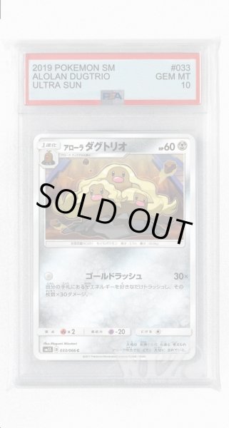 画像1: [PSA10]アローラダグトリオ【C】〈033/066〉(鋼) (1)