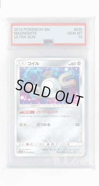 画像1: [PSA10]コイル【C】〈035/066〉(鋼) (1)