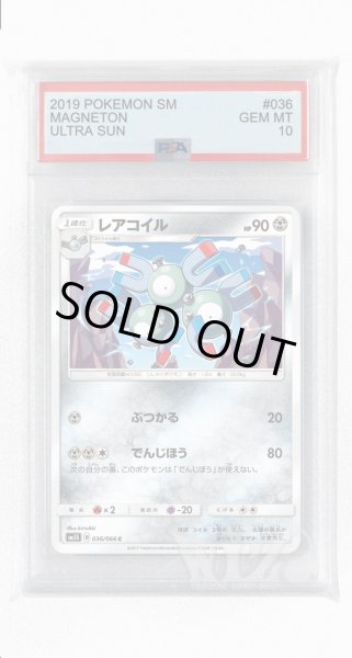 画像1: [PSA10]レアコイル【C】〈036/066〉(鋼) (1)