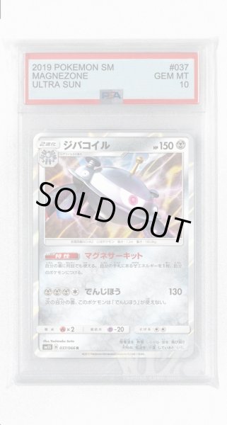 画像1: [PSA10]ジバコイル【R】〈037/066〉(鋼) (1)