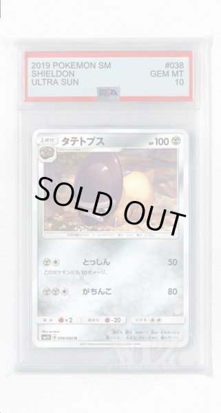 画像1: [PSA10]タテトプス【U】〈038/066〉(鋼) (1)