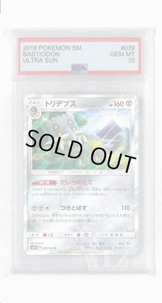 画像1: [PSA10]トリデプス【R】〈039/066〉(鋼) (1)