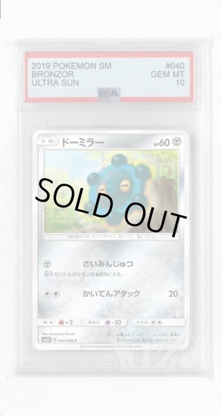 画像1: [PSA10]ドーミラー【C】〈040/066〉(鋼) (1)