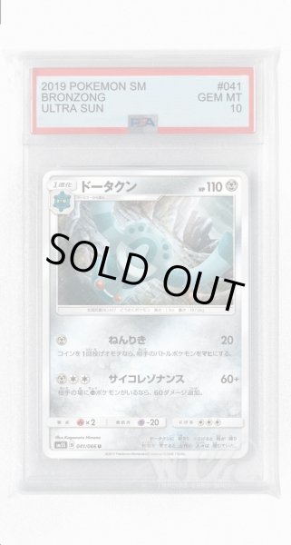画像1: [PSA10]ドータクン【U】〈041/066〉(鋼) (1)