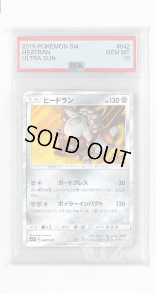 画像1: [PSA10]ヒードラン【R】〈042/066〉(鋼) (1)