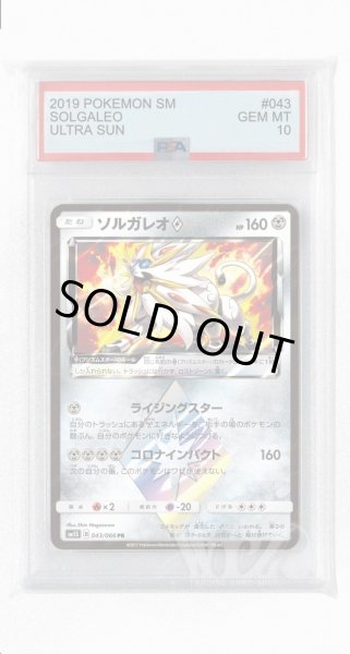 画像1: [PSA10]ソルガレオ◇【PR】〈043/066〉(鋼) (1)