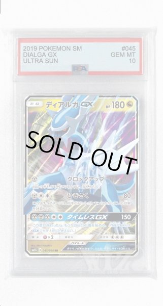 画像1: [PSA10]ディアルガGX【RR】〈045/066〉(竜) (1)
