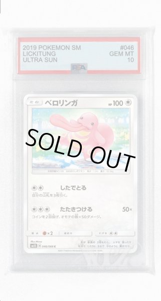 画像1: [PSA10]ベロリンガ【C】〈046/066〉(無) (1)