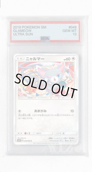 画像1: [PSA10]ニャルマー【C】〈049/066〉(無) (1)