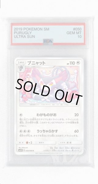 画像1: [PSA10]ブニャット【C】〈050/066〉(無) (1)