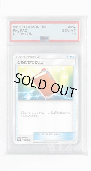 画像1: [PSA10]ともだちてちょう【C】〈054/066〉(グッズ) (1)