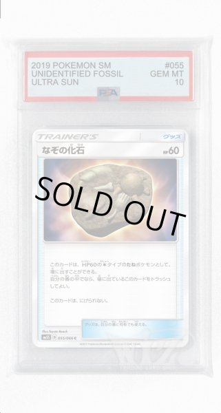 画像1: [PSA10]なぞの化石【C】〈055/066〉(グッズ) (1)