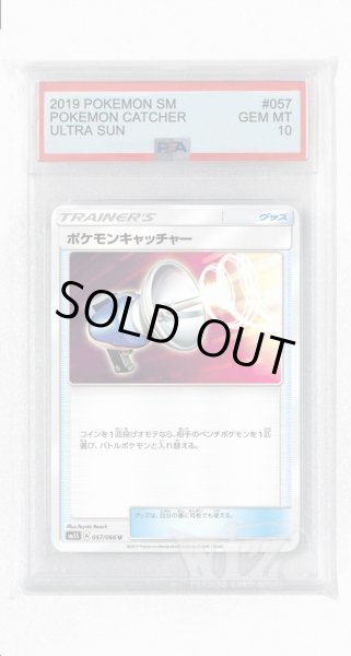 画像1: [PSA10]ポケモンキャッチャー【U】〈057/066〉(グッズ) (1)