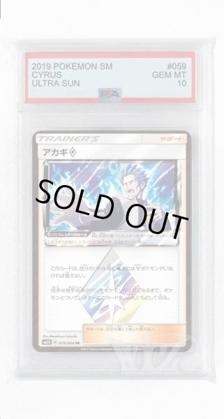 画像1: [PSA10]アカギ◇【PR】〈059/066〉(サポート) (1)