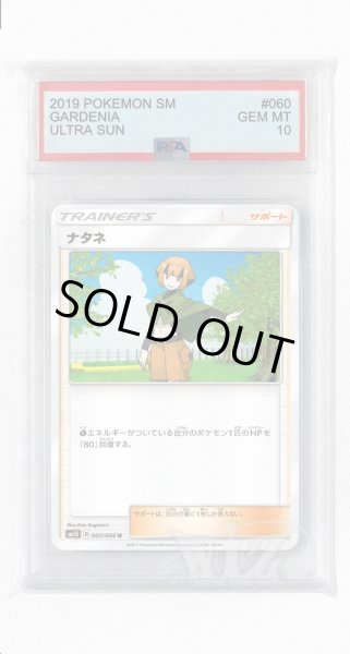 画像1: [PSA10]ナタネ【U】〈060/066〉(サポート) (1)