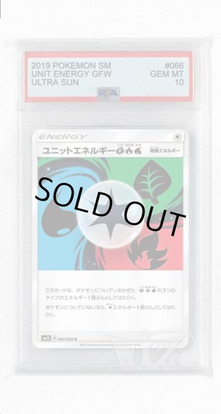 画像1: [PSA10]ユニットエネルギー草炎水【U】〈066/066〉(無) (1)