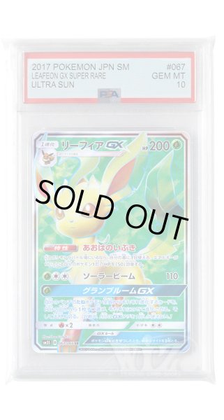 画像1: [PSA10]リーフィアGX【SR】〈067/066〉(草) (1)