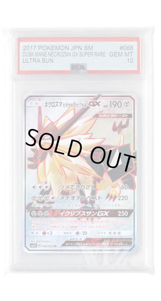 画像1: [PSA10]ネクロズマたそがれのたてがみGX【SR】〈068/066〉(鋼) (1)