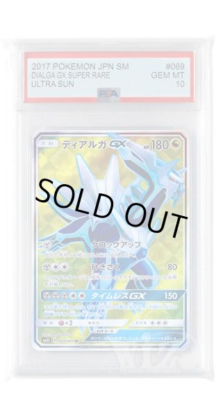 画像1: [PSA10]ディアルガGX【SR】〈069/066〉(竜) (1)