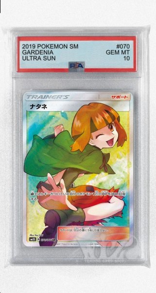 画像1: [PSA10]ナタネ【SR】〈070/066〉(サポート) (1)