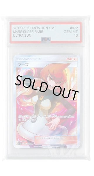 画像1: [PSA10]マーズ【SR】〈072/066〉(サポート) (1)