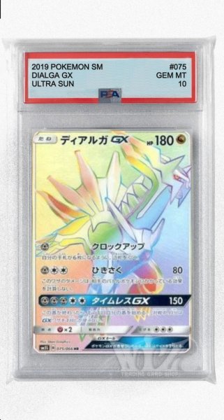 画像1: [PSA10]ディアルガGX【HR】〈075/066〉(竜) (1)