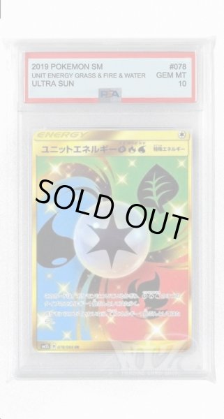 画像1: [PSA10]ユニットエネルギー草炎水【UR】〈078/066〉(無) (1)