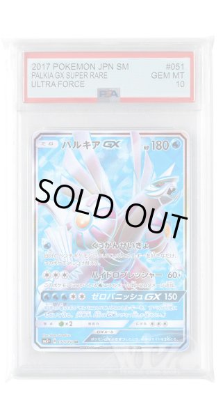 画像1: [PSA10]パルキアGX【SR】〈051/050〉(水) (1)
