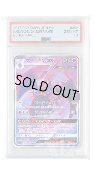 画像1: [PSA10]アーゴヨンGX【SR】〈052/050〉(超) (1)