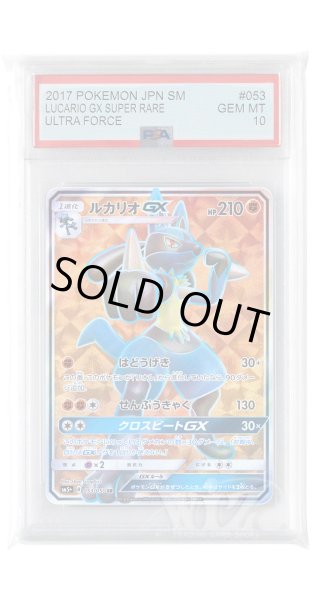 画像1: [PSA10]ルカリオGX【SR】〈053/050〉(闘) (1)