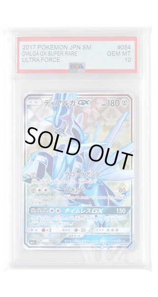 画像1: [PSA10]ディアルガGX【SR】〈054/050〉(鋼) (1)