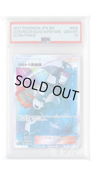 画像1: [PSA10]ウルトラ調査隊【SR】〈055/050〉(サポート) (1)