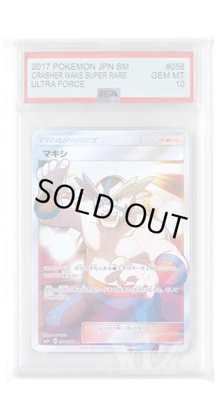 画像1: [PSA10]マキシ【SR】〈056/050〉(サポート) (1)