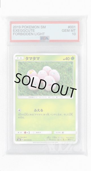 画像1: [PSA10]タマタマ【C】〈001/094〉(草) (1)