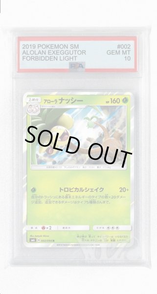画像1: [PSA10]アローラナッシー【R】〈002/094〉(草) (1)
