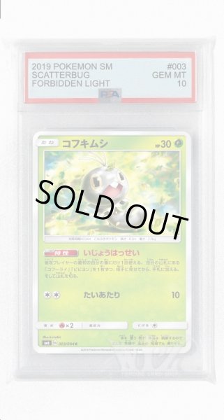 画像1: [PSA10]コフキムシ【C】〈003/094〉(草) (1)