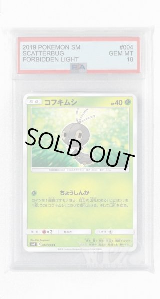 画像1: [PSA10]コフキムシ【C】〈004/094〉(草) (1)